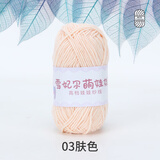 雪妃尔萌娃娃4股毛线四股牛奶棉手工编织diy钩针精梳棉萌四毛线团 03肤色