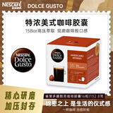 DOLCE GUSTO雀巢多趣酷思胶囊咖啡黑咖啡美式醇香浓烈8.3g*16颗原装进口