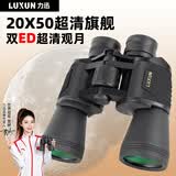 力迅（LUXUN）追影3代双筒望远镜高清高倍军事带夜视100专业级成人定变倍公里 追影3代20*50 官方标配