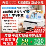 奔图MT10彩色无线喷墨打印机家用大印量低成本照片打印机支持异地远程打印微信打印彩色家庭打印一体机 标准版