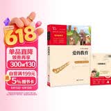 爱的教育 快乐读书吧六年级上册必读课外阅读书 中小学课外阅读无障碍阅读六年级课外阅读书 智慧熊图书 五升六暑假阅读书目万物复书六年级 儿童节