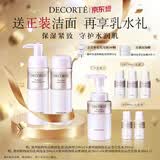 黛珂植物欣韵弹润爽肤水乳液套装200ml*2 保湿紧致护肤品 滋润型