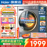 海尔（Haier）超薄滚筒洗衣机11/13公斤全自动八维减震1.2洗净比羊毛绿标毛毯洗蓝盾除菌大筒径清新防皱预约童锁 羊毛羽绒洗 顽渍洗 冲浪洗 双涡旋自清洁 滚筒洗烘 11kg