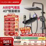 惠达（HUIDA）恒温淋浴花洒套装精铜主体家用浴室增压花洒沐浴全套H-DW699