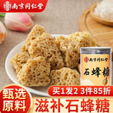 南同四海石蜂糖炖品伴侣2罐石峰糖蜂窝糖燕窝伴侣糖纯石蜂蜜糖母亲节礼物