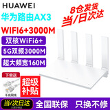 华为路由器WiFi6+全千兆家用无线5G穿墙王大户型电竞漏油器全屋WiFi信号放大器网络增强器游戏 白色高速版WiFi6【高速3000M+千兆网线】