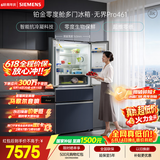西门子（SIEMENS）无界Pro461L法式多门冰箱 双系统双循环 零度保鲜【价保618】玻璃面板 KF72VA356C国家补贴