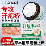 纯春堂云南本草汗疱疹膏手上小水泡湿痒麻疹膏阴囊潮湿诊草本抑菌膏