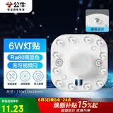 公牛（BULL）Led吸顶灯磁吸高亮灯贴替换灯盘光源 6W/方形/6500K