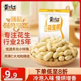 黄飞红（HUANGFEIHONG）原香带壳花生果235g花生米坚果零食