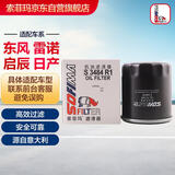 索菲玛机油滤芯机滤S3484R1轩逸蓝鸟奇骏天籁逍客楼兰科雷傲启辰D60悦纳