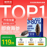 鲜京采大连即食海参 1斤 10-16只 升级固形物80%【京东自有品牌】