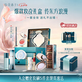 花西子【七夕礼物】东方妆奁彩妆套装口红高级感生日正品情人节礼物女生 【一生一世】玉养全妆8件套