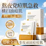 Aromat Herbs澳洲进口祛痘面膜祛痘印补水保湿美白控油收缩毛孔去黄提亮男女士