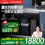 怡口净水（ECOWATER）软水机全屋高端进口家用厨下式净水器除水垢改善硬水AI智控小体积大流量干盐箱黑钻100COMPACT