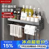美厨（MAXCOOK）厨房多功能置物架 壁挂式调料调味架免打孔厨具收纳挂杆挂钩50cm