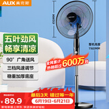 奥克斯（AUX）FS1613 电风扇/落地扇/空气流通/交流定频工业落地扇/工程家用风扇/五叶大风量风扇