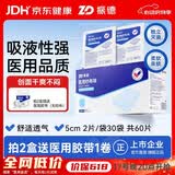 振德医用无菌纱布片块 纱布敷料 5*5cm 2片/袋*30袋一次性敷料换药包