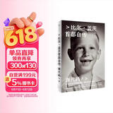 比尔盖茨印签 寄语 赠电子版解读册 源代码 比尔盖茨首部自传 2025豆瓣好书 比尔盖茨作品 微软创业灵感 盖茨成长路径 中信出版社