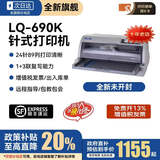 爱普生（EPSON）全新LQ-630K635K730Kll735Kll三联发票出库销售单票据针式打印机 爱普生LQ-690K超高速A3打印