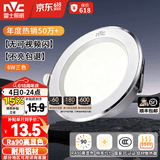 雷士（NVC）LED筒灯开孔75mm嵌入式筒射灯客厅天花灯走廊过道灯背景牛眼灯 【行业TOP】铝材Ra90-漆白6瓦三色-孔75-85mm