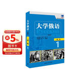 大学俄语东方1 一课一练（新版）