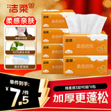 洁柔抽纸 棉柔感3层90抽*6包 小规格 立体压花 亲肤可湿水 提装纸巾