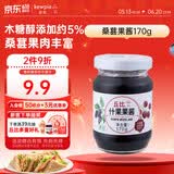 丘比桑葚什果果酱 170g*1瓶  木糖醇添加约5% 面包三明治蛋糕冰激凌