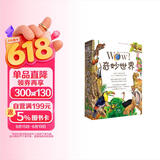 WOW!奇妙世界（9册）套装 机器与发明 微型动物 恐龙世界 史前动物 神奇的生物世界 雨林动物 海洋生命人类与环境 