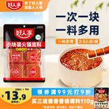 好人家小块装火锅底料200g【减盐≥25%】火锅底料手工牛油冒菜串串调料