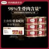 弗列加特 98%高含肉量 FPMR生骨肉猫主食罐 成猫罐头 散养火鸡肉味95g*6罐