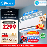 美的可爱多空调 空界M5 大1.5匹新一级能效 节能 【纯铜管】空调挂机（支持鸿蒙智联）KFR-35GW/M5
