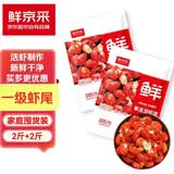 鲜京采 冷冻无冰小龙虾虾尾（一级）4斤 （家庭囤货）