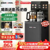 安吉尔家用茶吧机【价保618】高端客厅智能语音防溢饮水机恒温养生煮烧水壶一体2026年新款CB3783LK-J