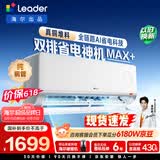 海尔出品【价保618】统帅空调超省电Max+大1.5匹挂式空调一级能效双排纯铜管 KFR-35GW/LTB2-1