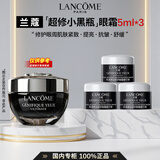 兰蔻（LANCOME）超修小黑瓶发光眼霜精华滤镜水保湿紧致抗皱淡化皱纹护肤礼盒送礼 【总量15ml】超修小黑瓶眼霜5ml*3