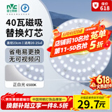 雷士（NVC）led灯盘吸顶替换灯芯灯泡灯板圆形磁吸灯条光源模组40瓦白光6500K