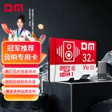 DM大迈 32GB TF（MicroSD）存储卡 红白卡音响专用卡 兼容MP3录音笔电子相框儿童相机单片机