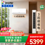 统帅【价保618】空调 超省电套装 变频冷暖 一级能效 节能省电卧室客厅1.5匹空调挂机3匹柜机组合