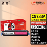 京呈C9730A硒鼓四色套装645A适用惠普HP 5500 5500n 5500hd 5550 5500dn 5550hdn粉盒5550dn墨盒5550dtn  【12000页】C9733A 红色硒鼓  645A