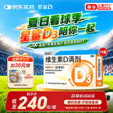 星鲨维生素D滴剂 30粒*10盒【300粒】维生素d3儿童3-12岁1-3岁婴幼儿0-6个月青少年11-17岁促钙吸收全年龄段可用