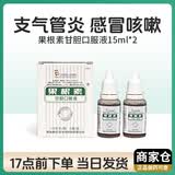 爱迪森果根素狗狗犬窝咳嗽宠物感冒药猫咪感冒打喷嚏流鼻涕流眼泪用药品 果根素甘胆口服液 15ml*2瓶 【普快】