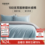 MIDO HOUSE铭都100支长绒棉纯棉贡缎床上四件套天空蓝配雅士灰 1.8m床笠款