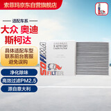 索菲玛活性炭空调滤芯S4219CA1速腾朗逸迈腾帕萨特途观L高7/高8宝来探岳