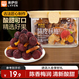 来伊份陈皮杨梅200g罐装梅子干蜜饯果干果脯孕妇办公室零食七夕礼物女友