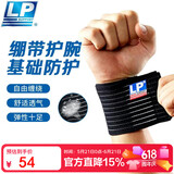 LP633健身护腕绷带缠绕透气型羽毛球网球卧推排球加压护具 单只均码