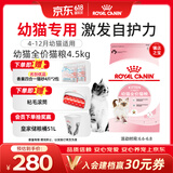 皇家幼猫猫粮 幼猫奶糕 K36 通用粮 4-12月 4.5KG
