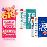 中学生大百科套装 全2册 初中生分类作文大百科  中考作文高分素材大百科 作文工具书