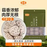 金唐花菇200g 干冬菇蘑菇山珍菌菇干货 火锅煲汤食材
