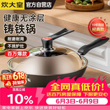 炊大皇炒锅铁锅无涂层铸铁锅多用传世34cm电磁炉通用炒菜锅C34D2